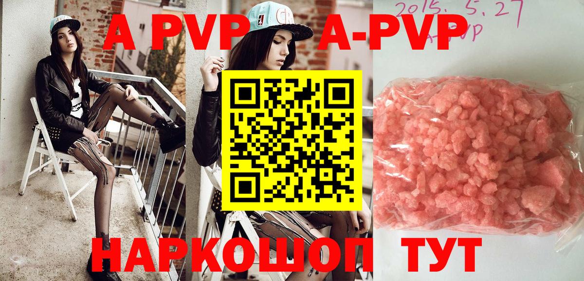 Альфа ПВП кристаллы  Вход с VPN  Alpha-PVP крисы CK  Alpha-PVP СК КРИС  Красноармейск 