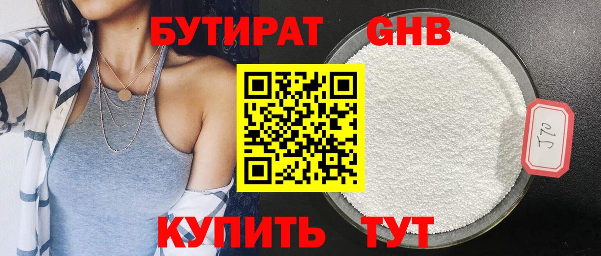 БУТИРАТ Butirat Красноармейск