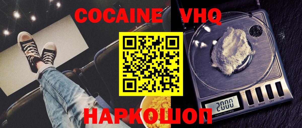 Красноармейск  Кокаин 98%  Кокаин  Вход с VPN  COCAIN VHQ 