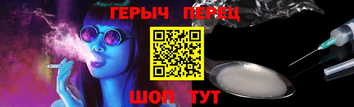 Героин герыч Красноармейск