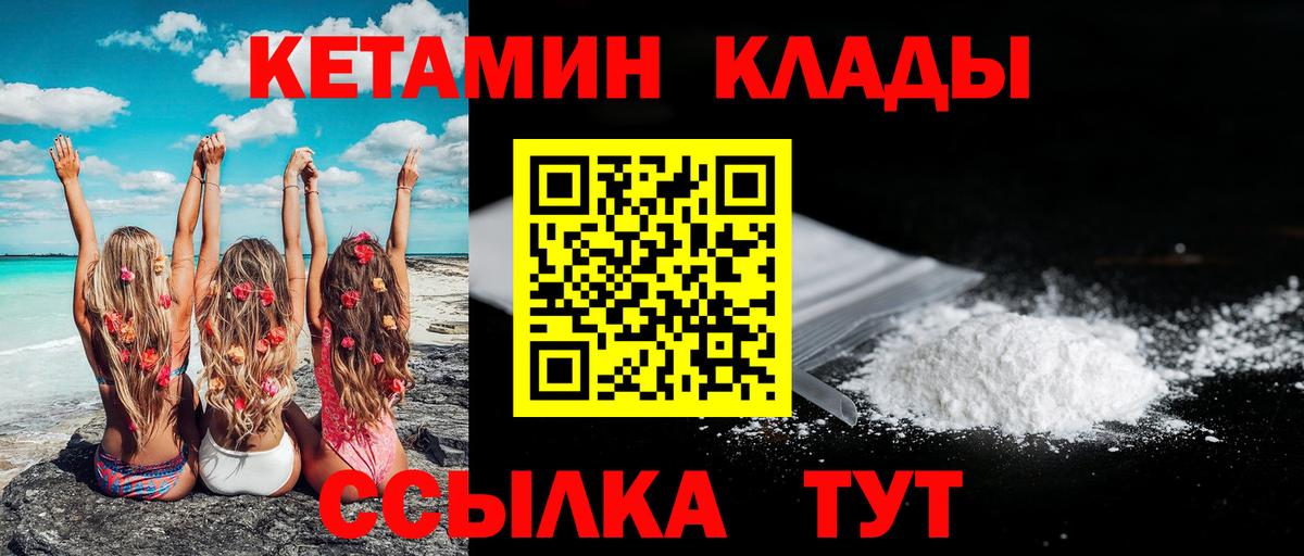 КЕТАМИН VHQ  нарко площадка как зайти  Красноармейск  Вход с VPN 