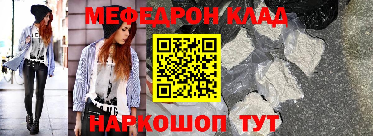 Мефедрон кристаллы Красноармейск