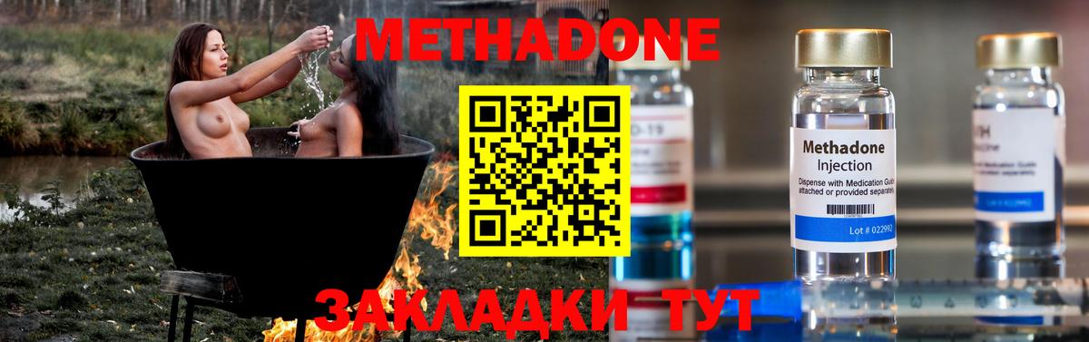 Красноармейск  МЕТАДОН methadone  Метадон мёд  Вход с VPN 
