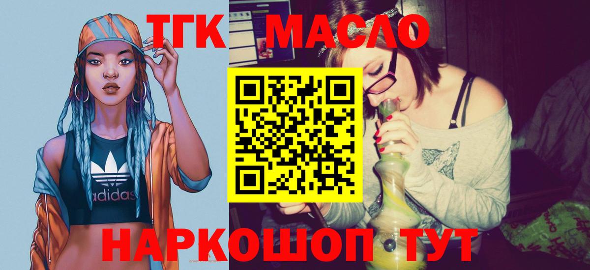 Красноармейск  Дистиллят ТГК THC oil  Вход с VPN 