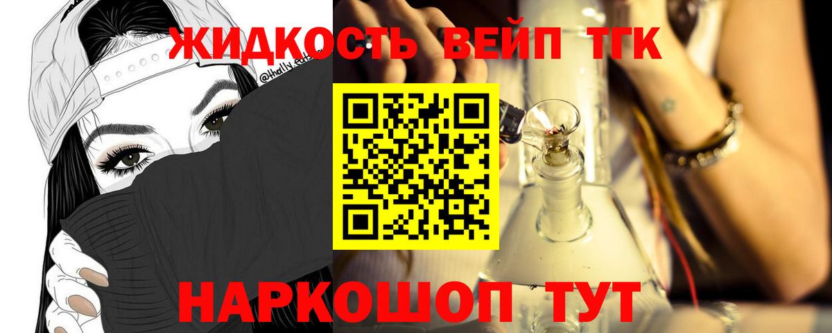 ТГК жижа Красноармейск