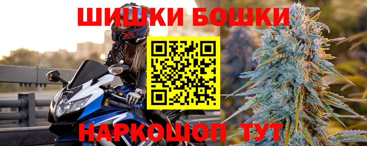 Бошки Шишки гибрид  Вход с VPN  Красноармейск  Бошки Шишки SATIVA & INDICA 