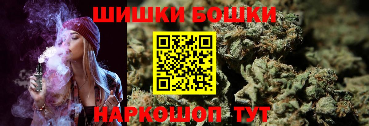 Бошки Шишки THC 21% Красноармейск